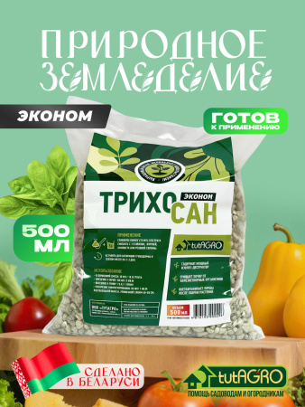 трихосан эконом +