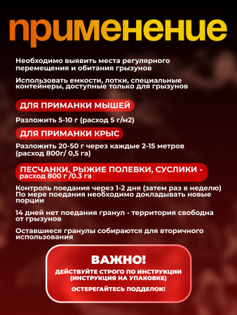 Отрава 800г 4