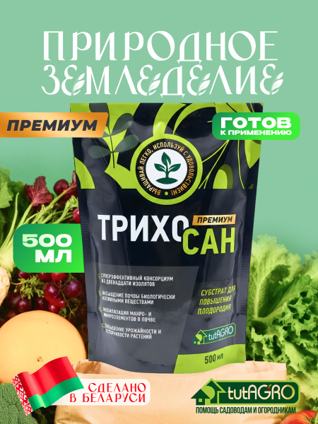 трихосан премиум