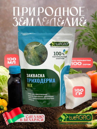 триходерма