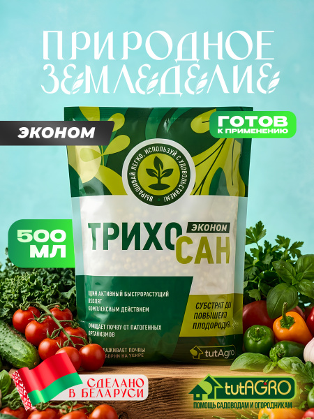 трихосан эконом