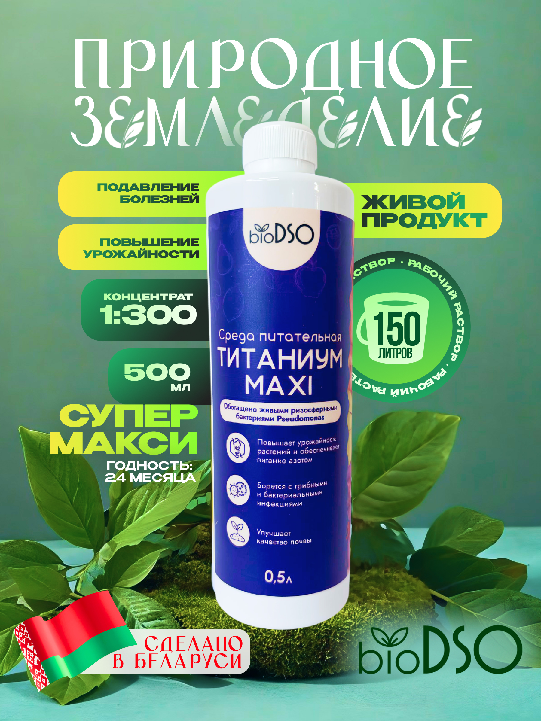 ТИТАНИУМ МАКСИ