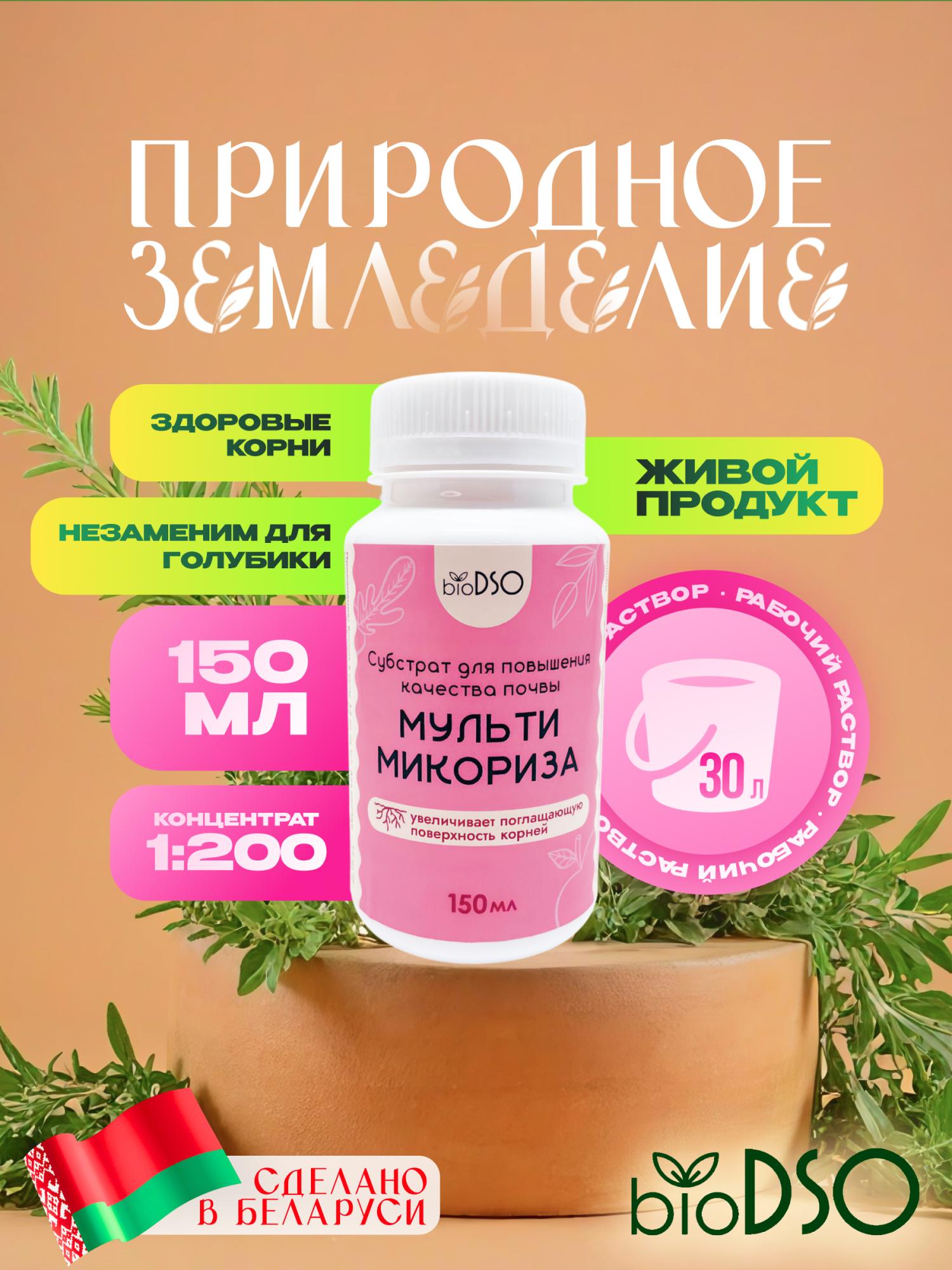 Мульти микориза