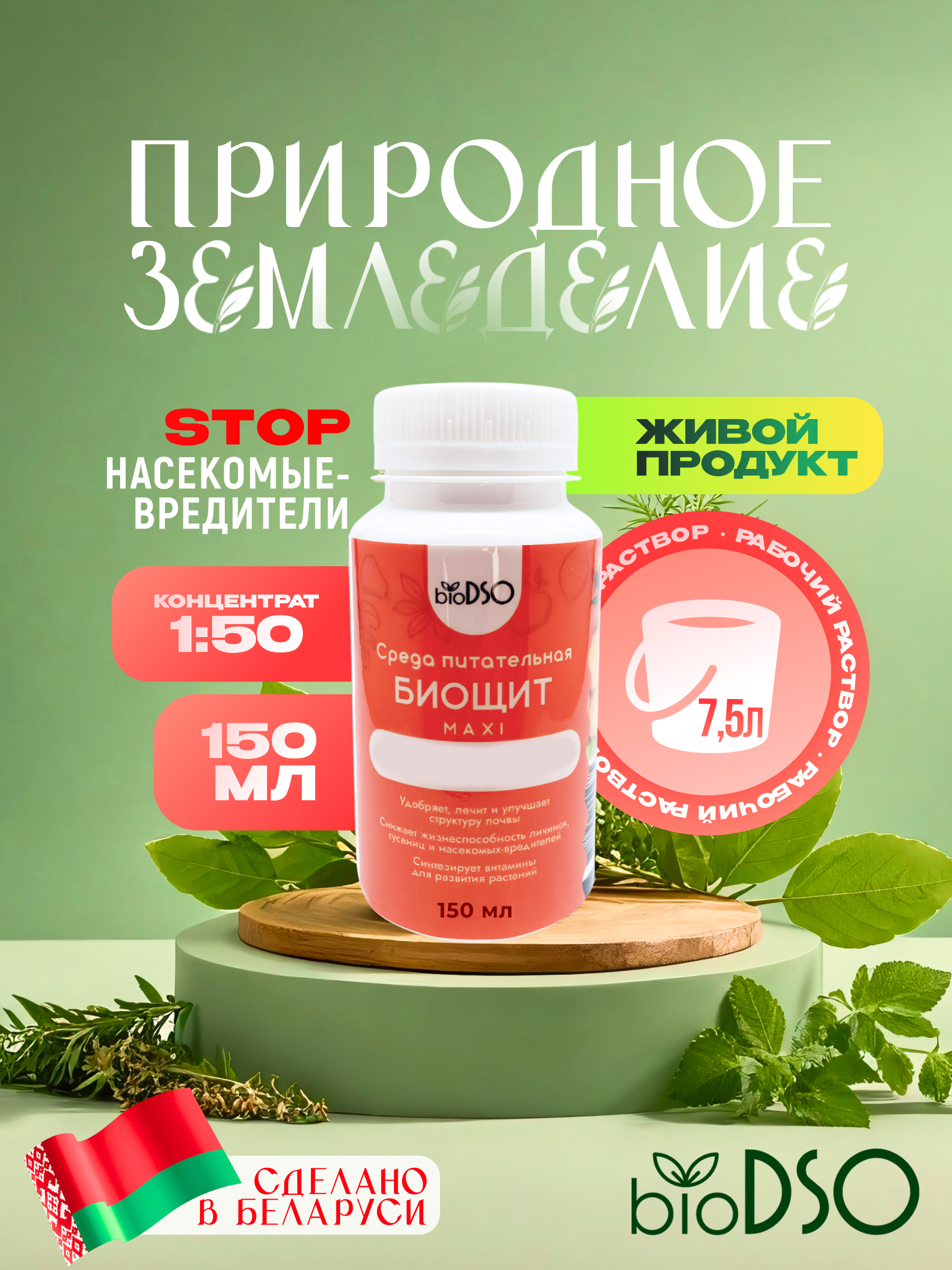 Биощит Макси сайт