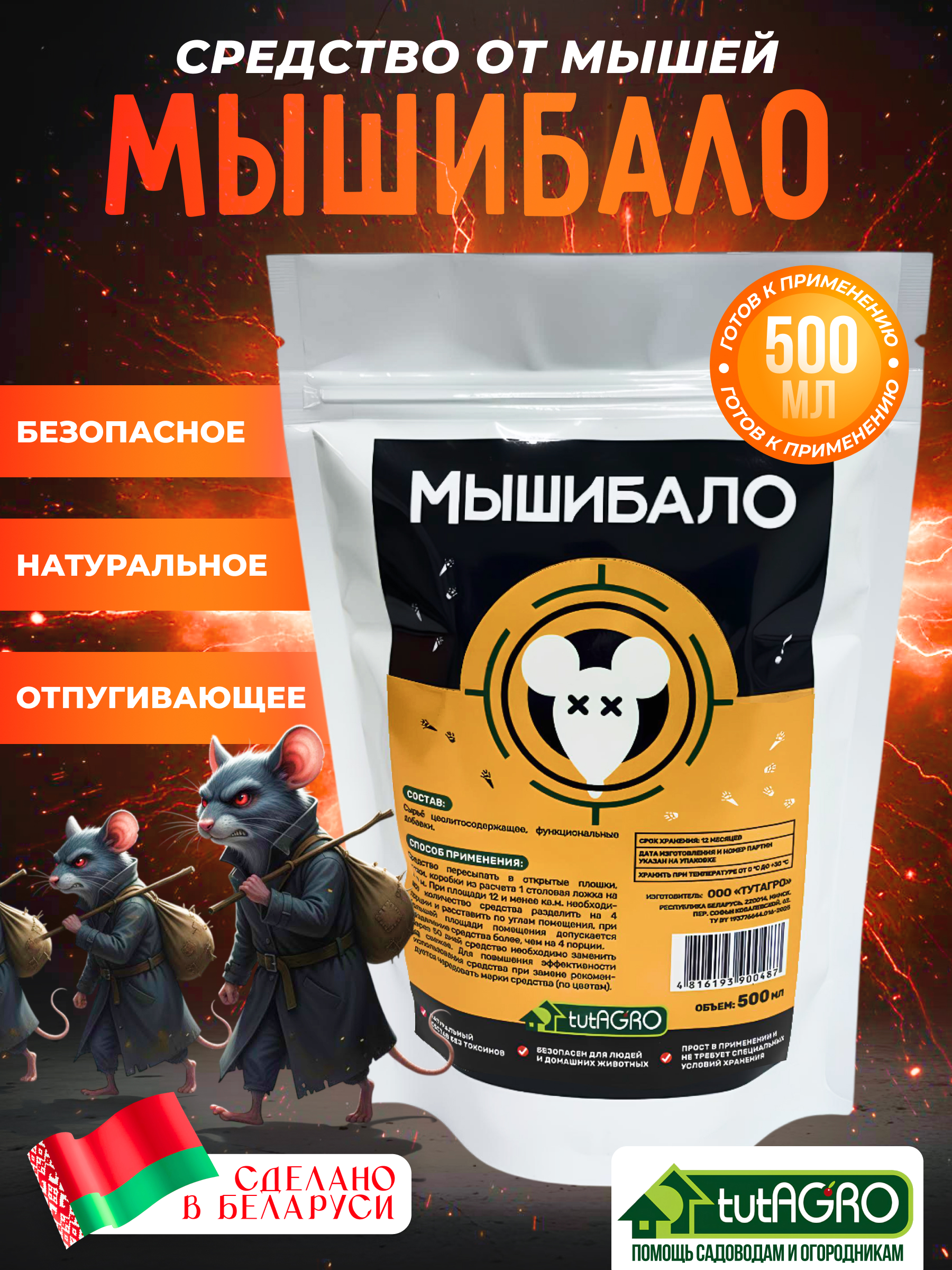 Мышибало оранж 500г