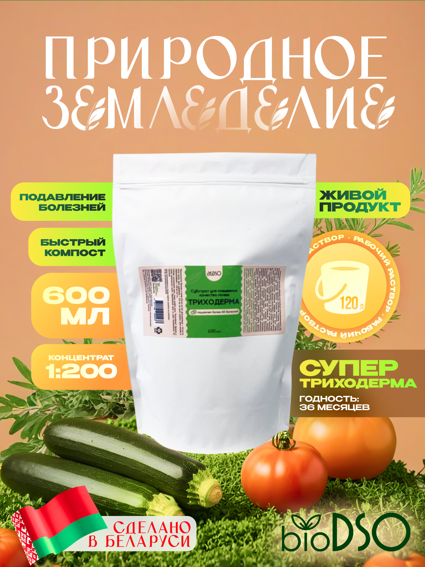 триходерма 600