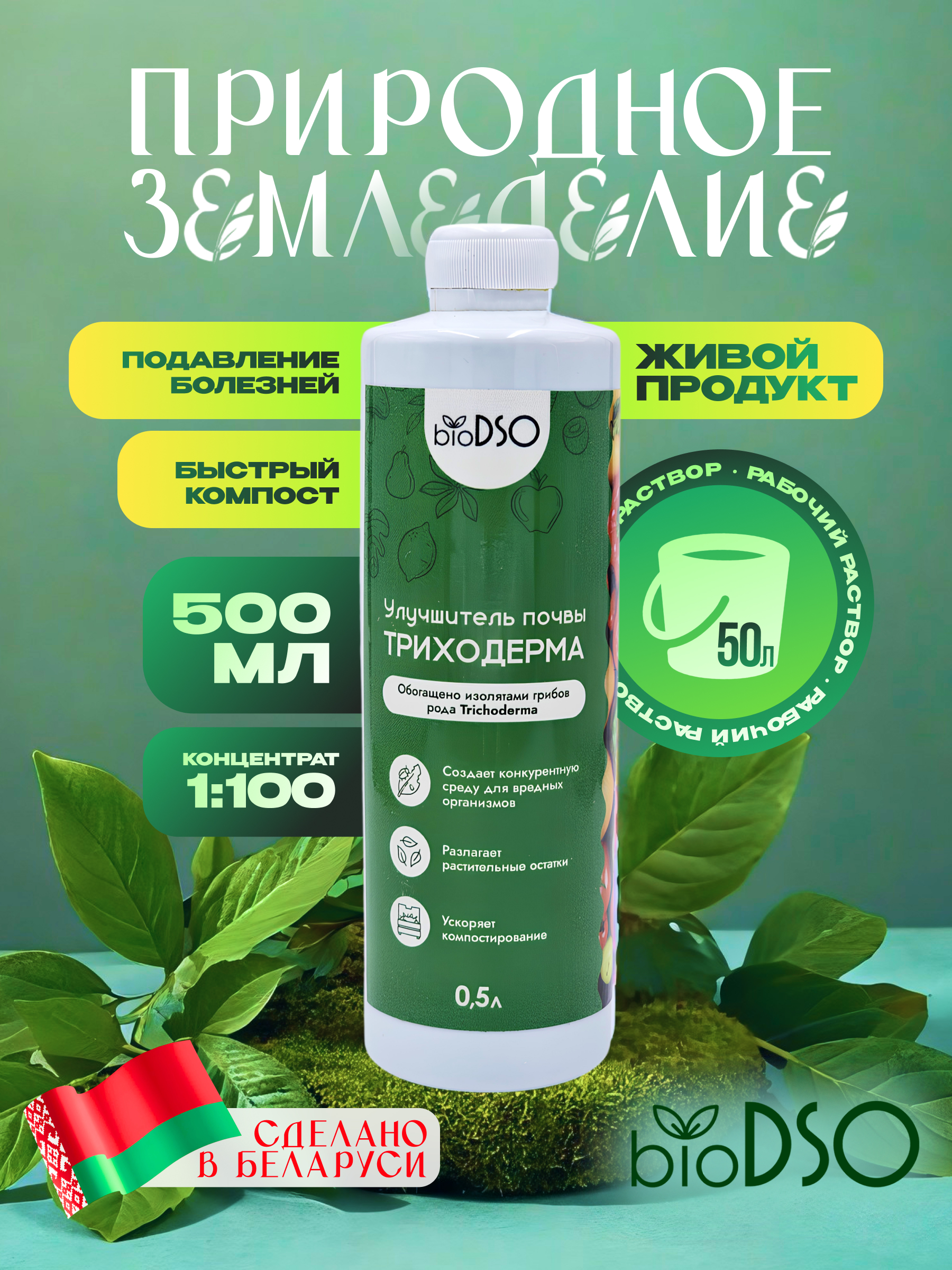 Триходерма 500