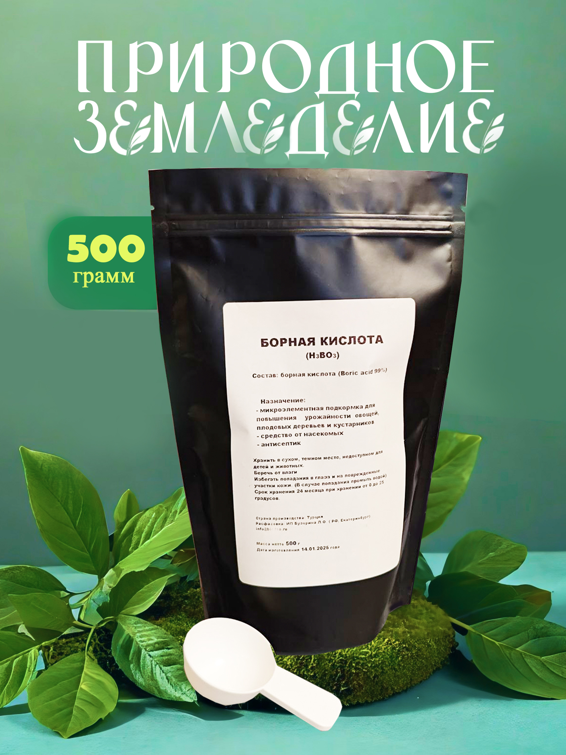 Борная_кислота_500