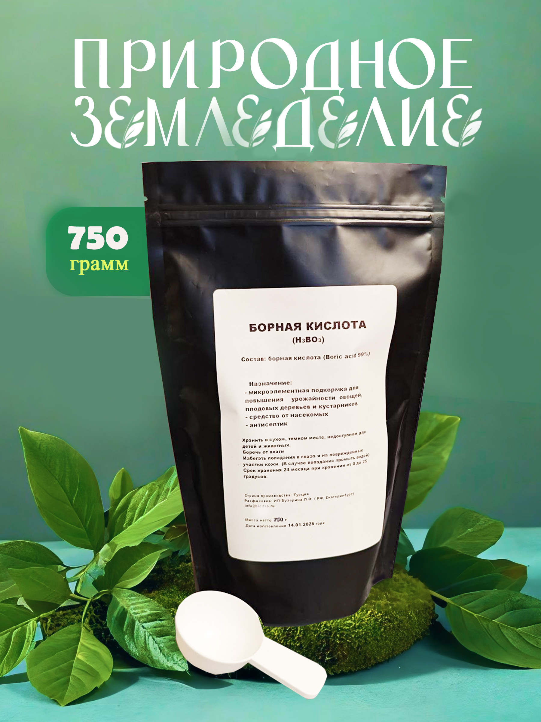 Борная_кислота_750