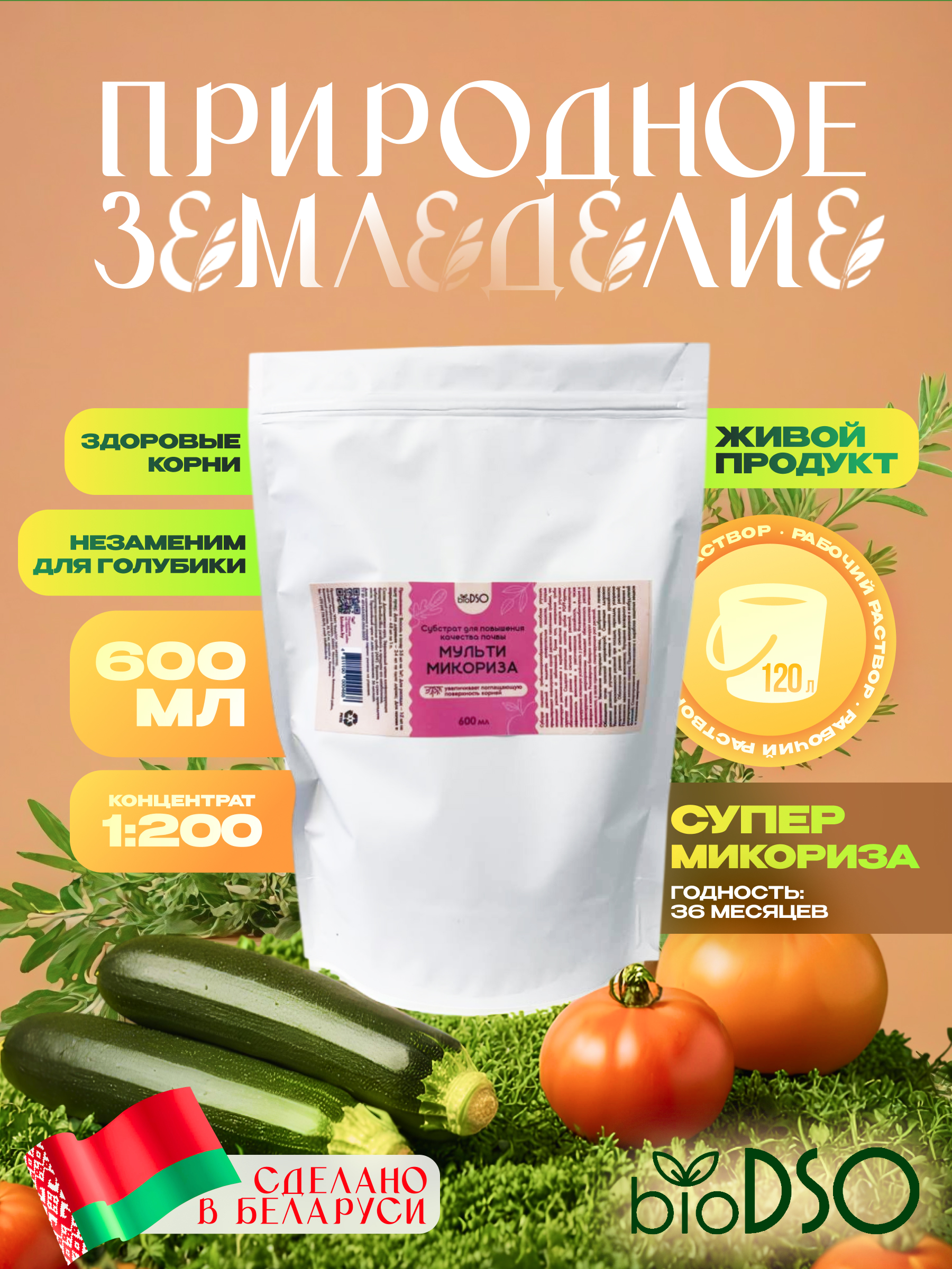 микориза 600