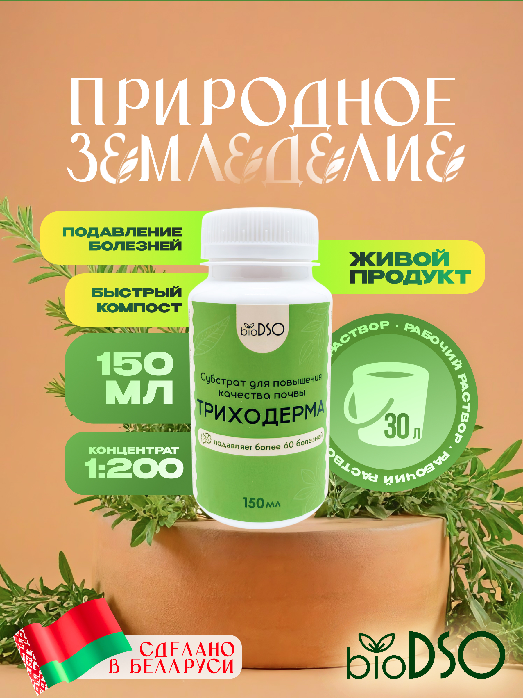 Триходерма