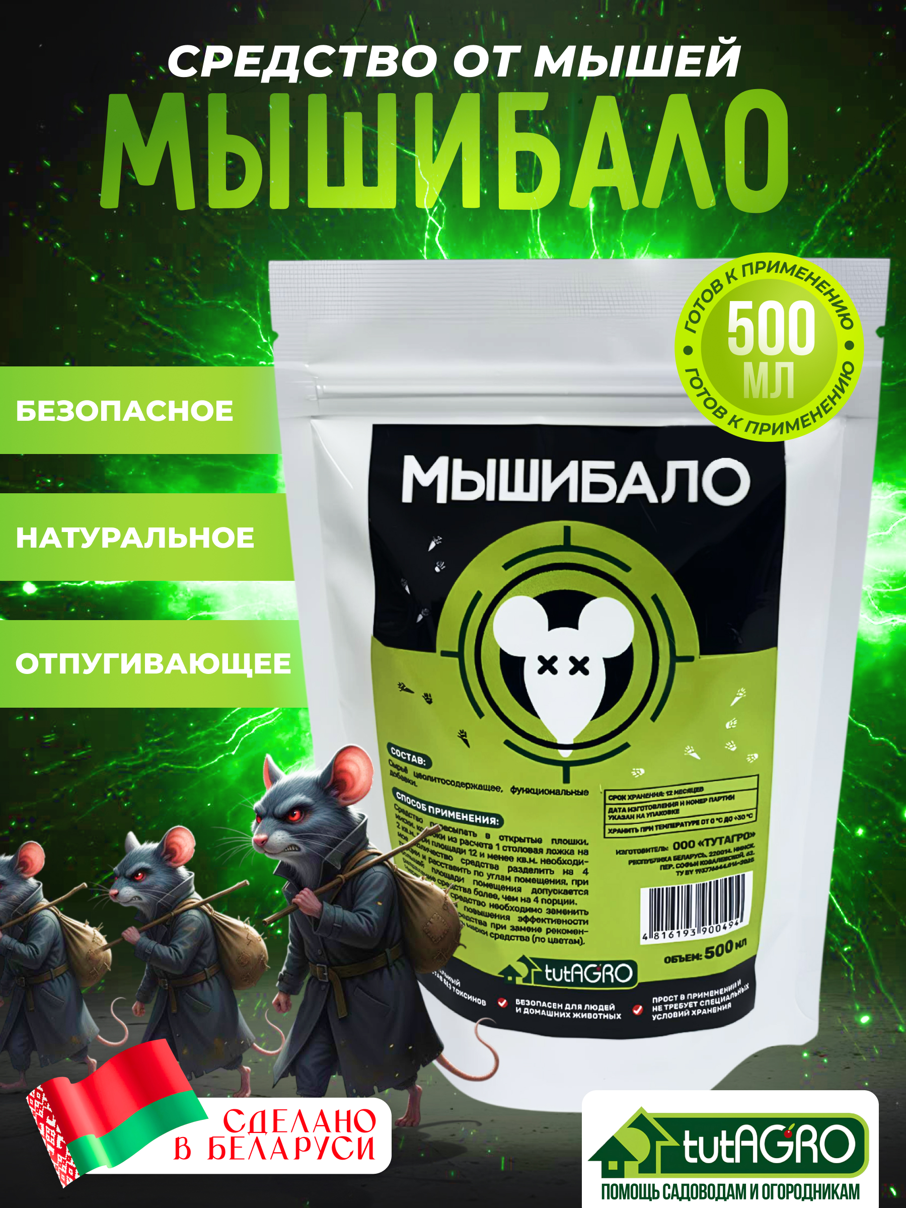 Мышибало зел 500г