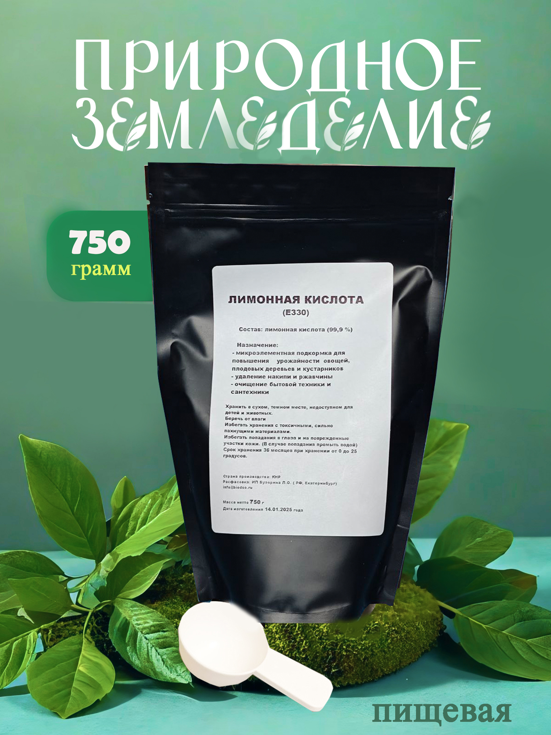 лимонная_кислота_750