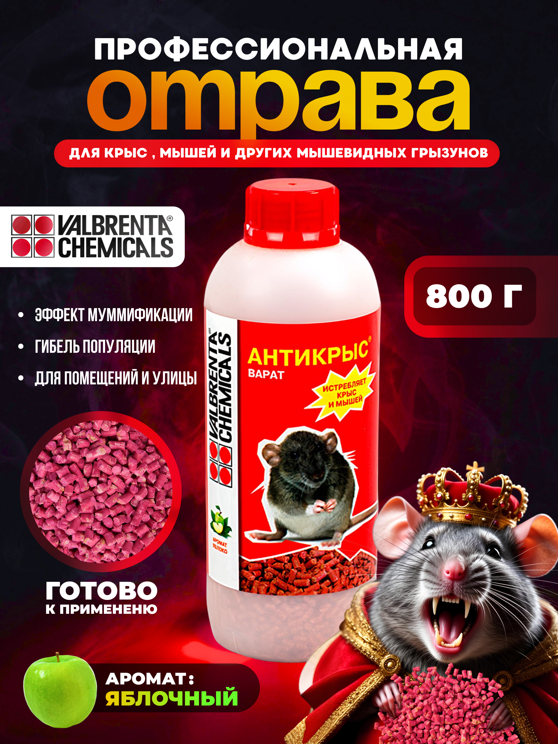 Отрава 800г 1