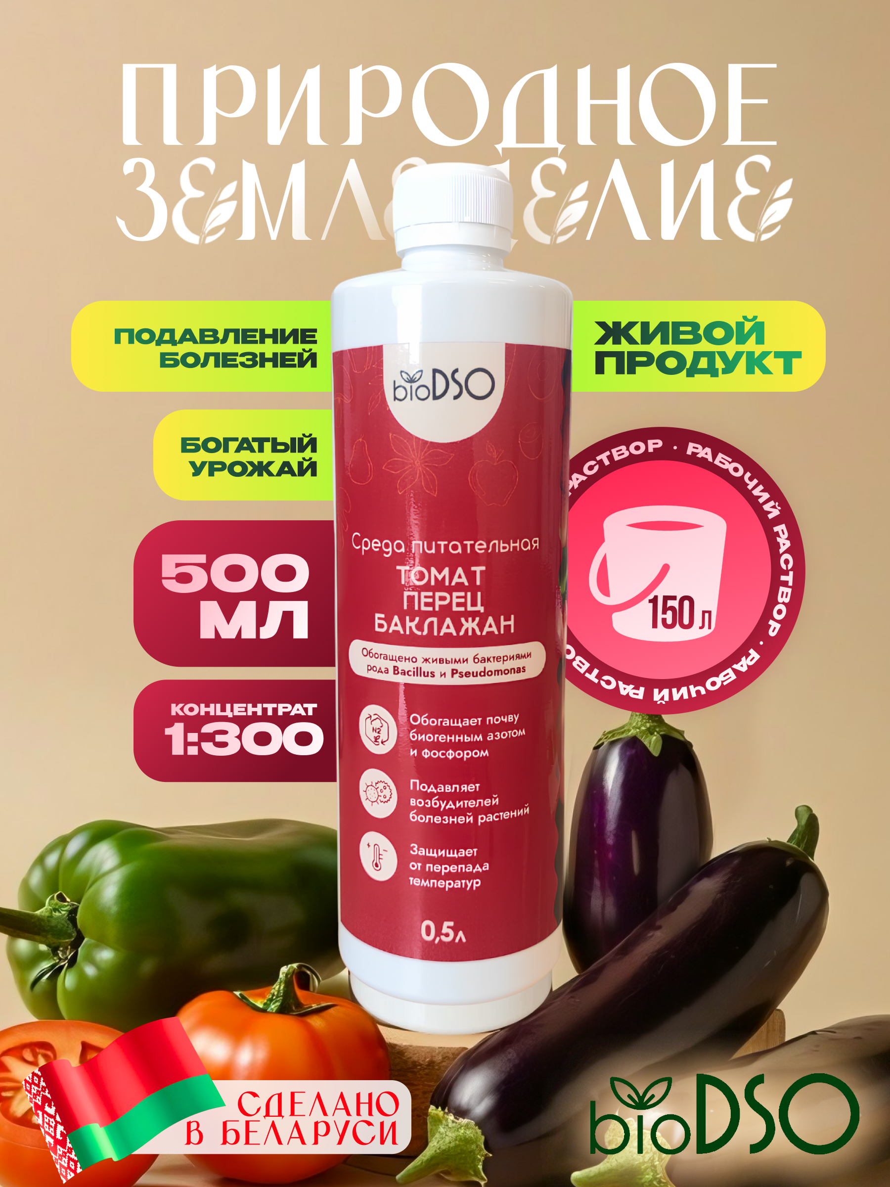 Томат, перец, баклажан 500