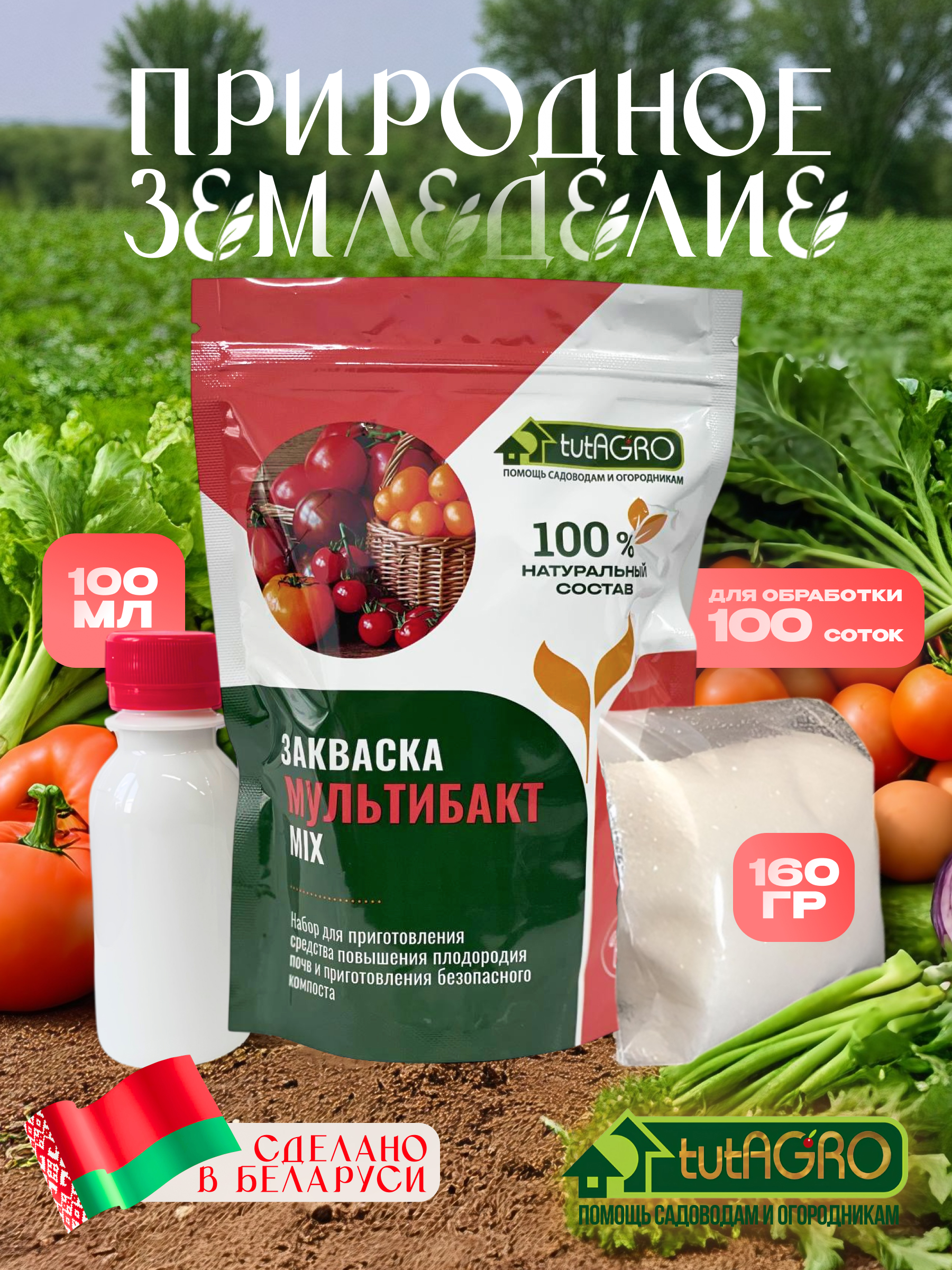 мультибакт микс