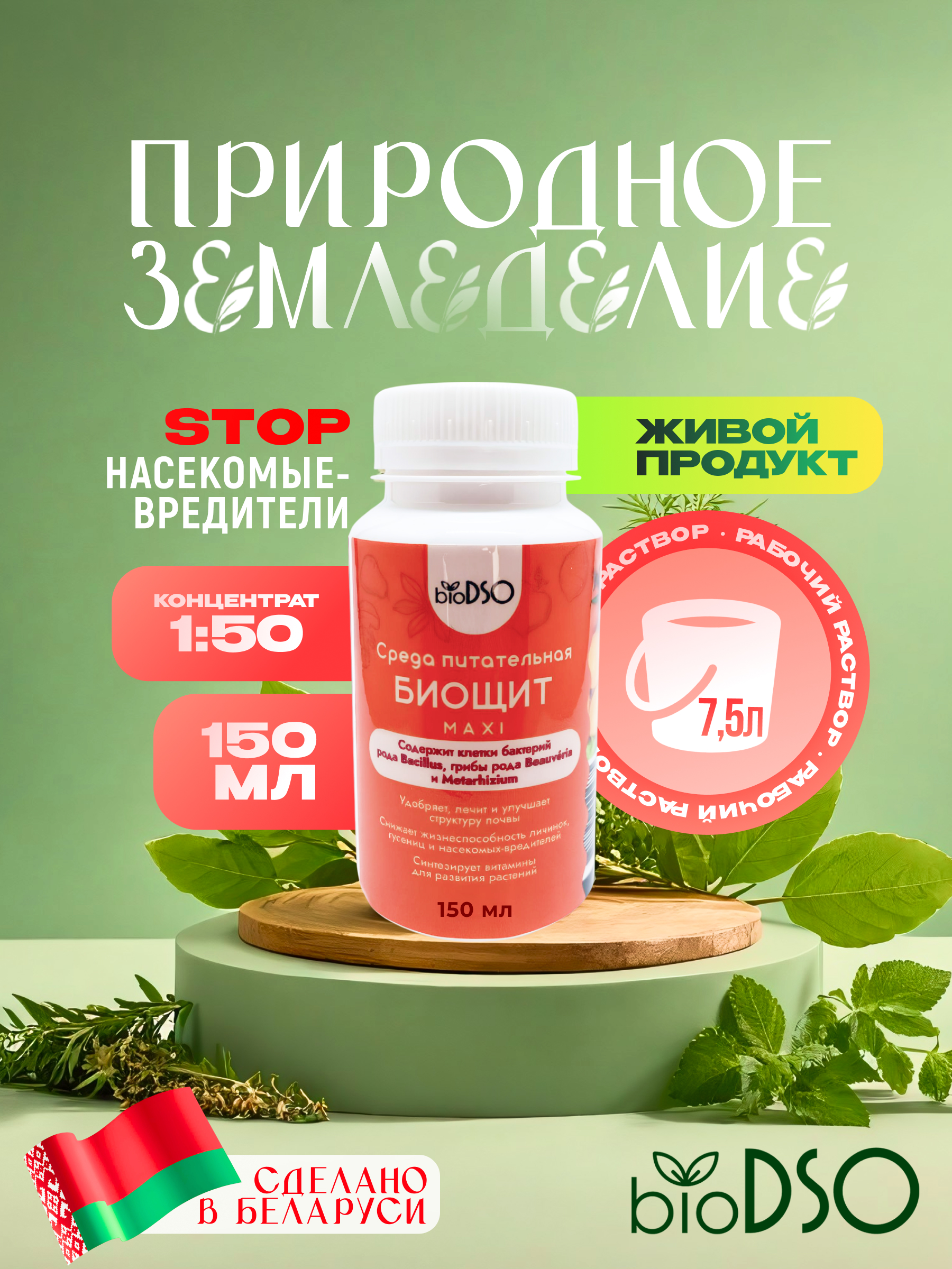 Биощит Макси