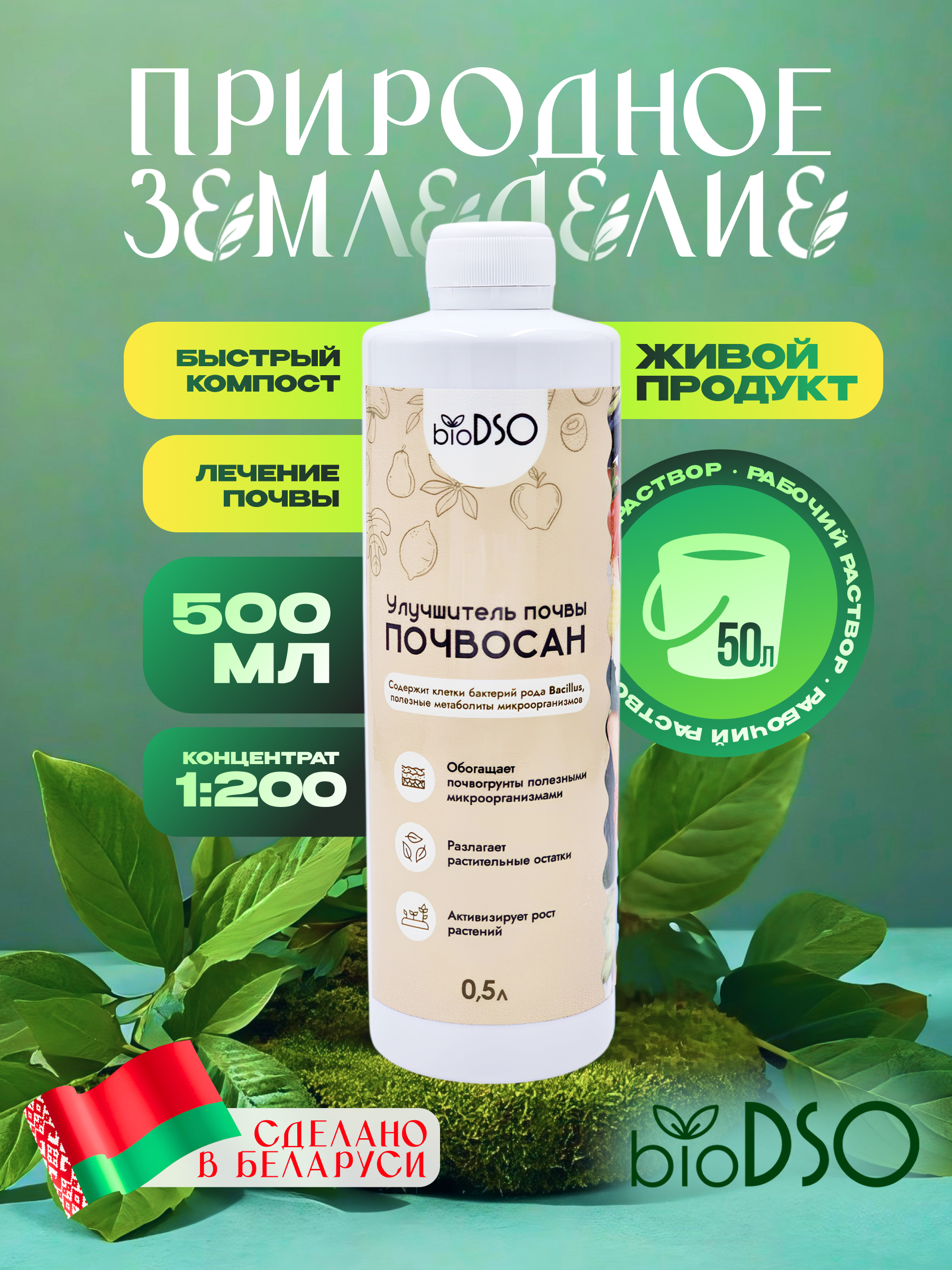 ПочвоСан 500