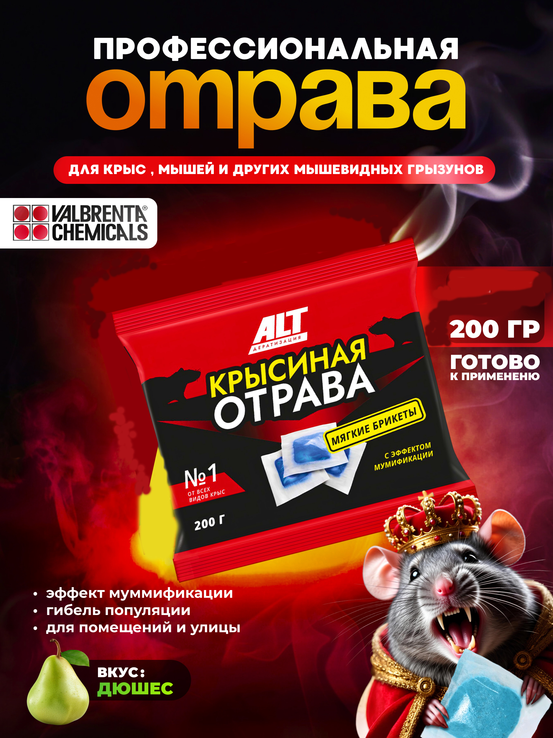 Отрава 1х200 груша