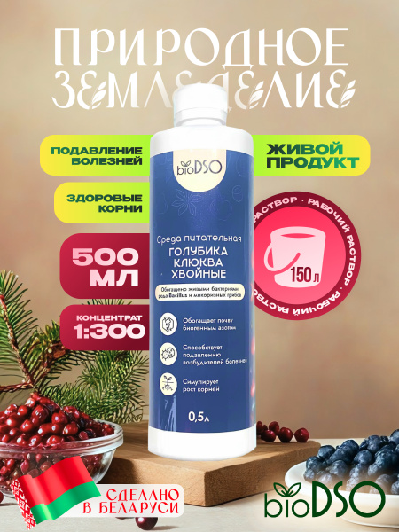 Голубика, клюква, хвойные 500