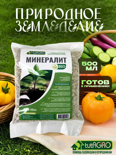 минералгит