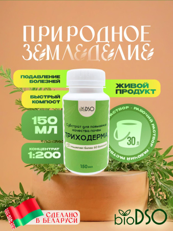 Триходерма