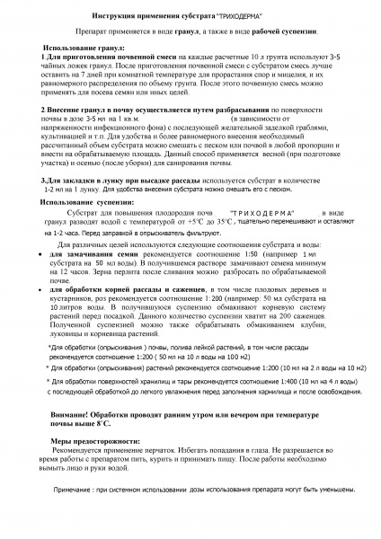 Субстрат Триходерма