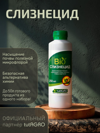 12_Слизнецид_-01