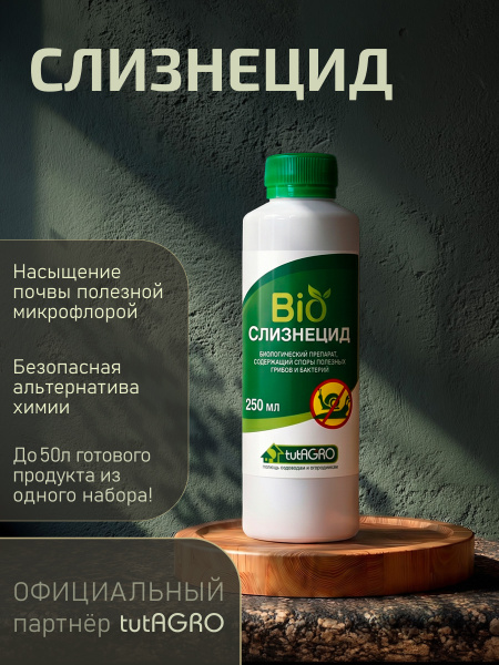 12_Слизнецид_-01