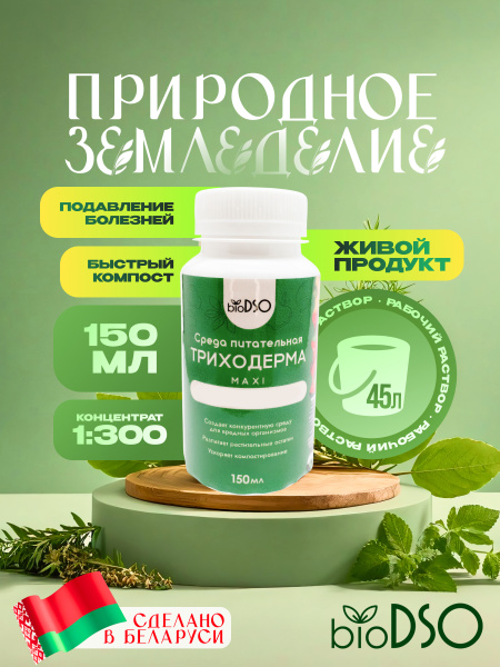 триходерма сайт