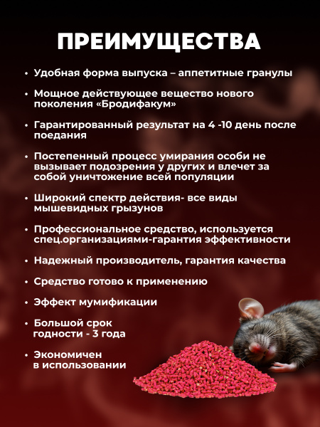 Отрава 800г 3