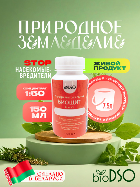 Биощит Макси сайт