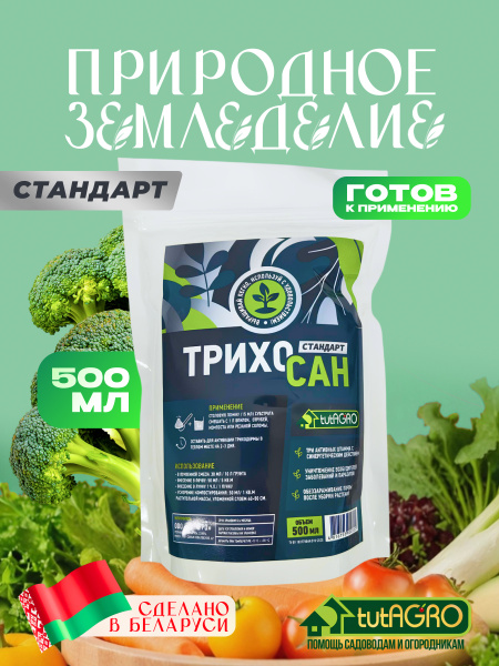 трихосан стандарт+