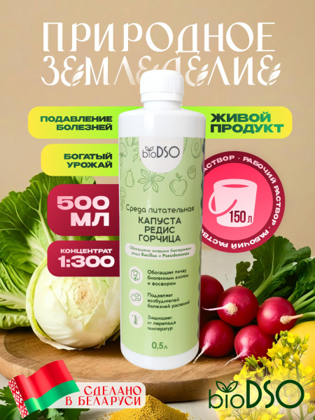 Капуста редис горчица 500
