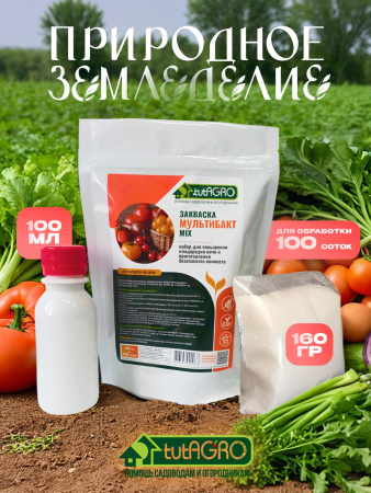 мультибакт микс