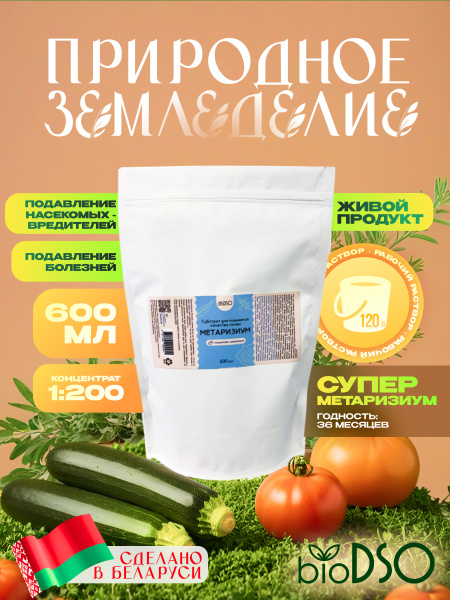 метаризиум 600