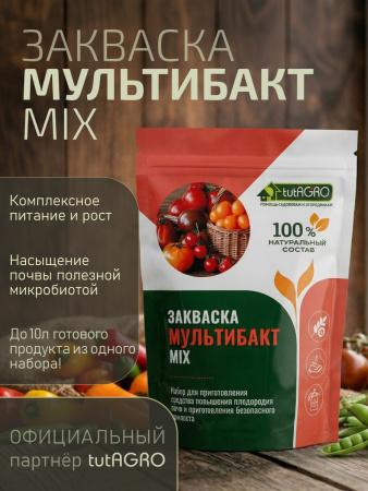 05_Мультибакт_-01