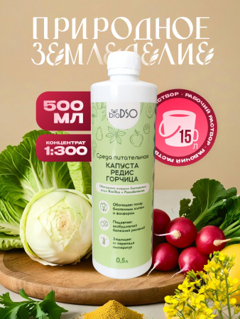 Капуста редис горчица 500