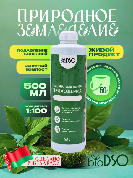 Триходерма 500 сайт