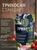 Трихосан_Стандарт_001