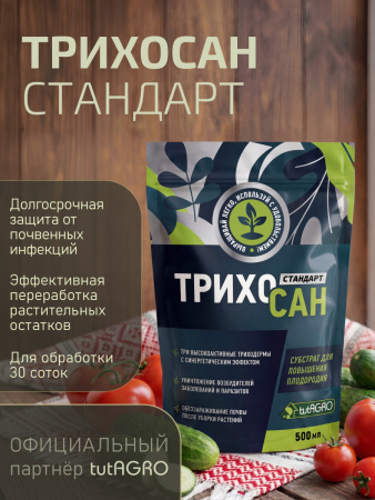 Трихосан_Стандарт_001