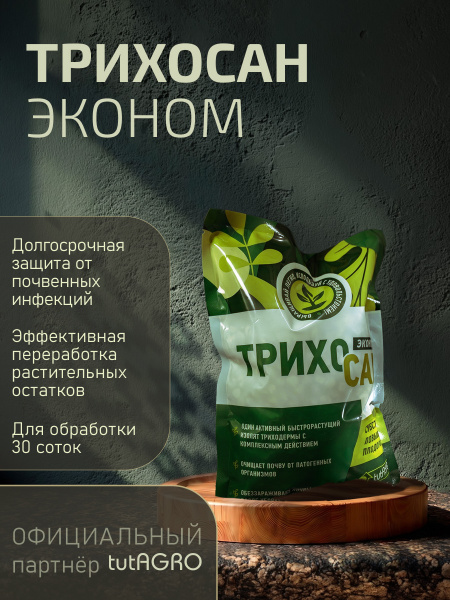15_Трихосан эконом_01