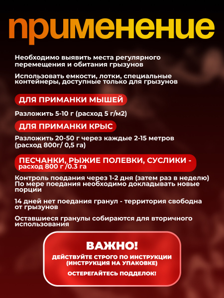 Отрава 800г 4