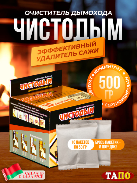 Чистодым 10 пак
