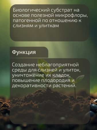 12_Слизнецид_-02