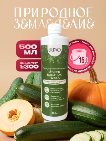 Огурец кабачок тыква 501