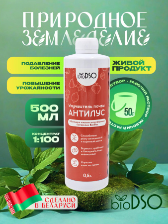 Антилус 500
