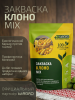 01_Клоно микс_01