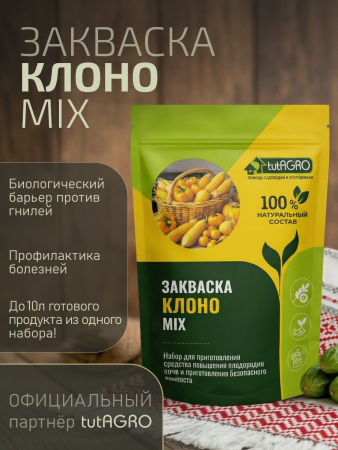 01_Клоно микс_01