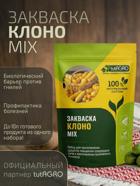 01_Клоно микс_01